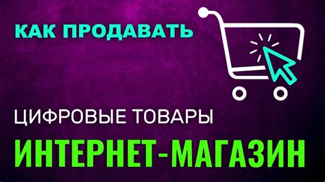 интернет-магазин цифровых товаров для форекс